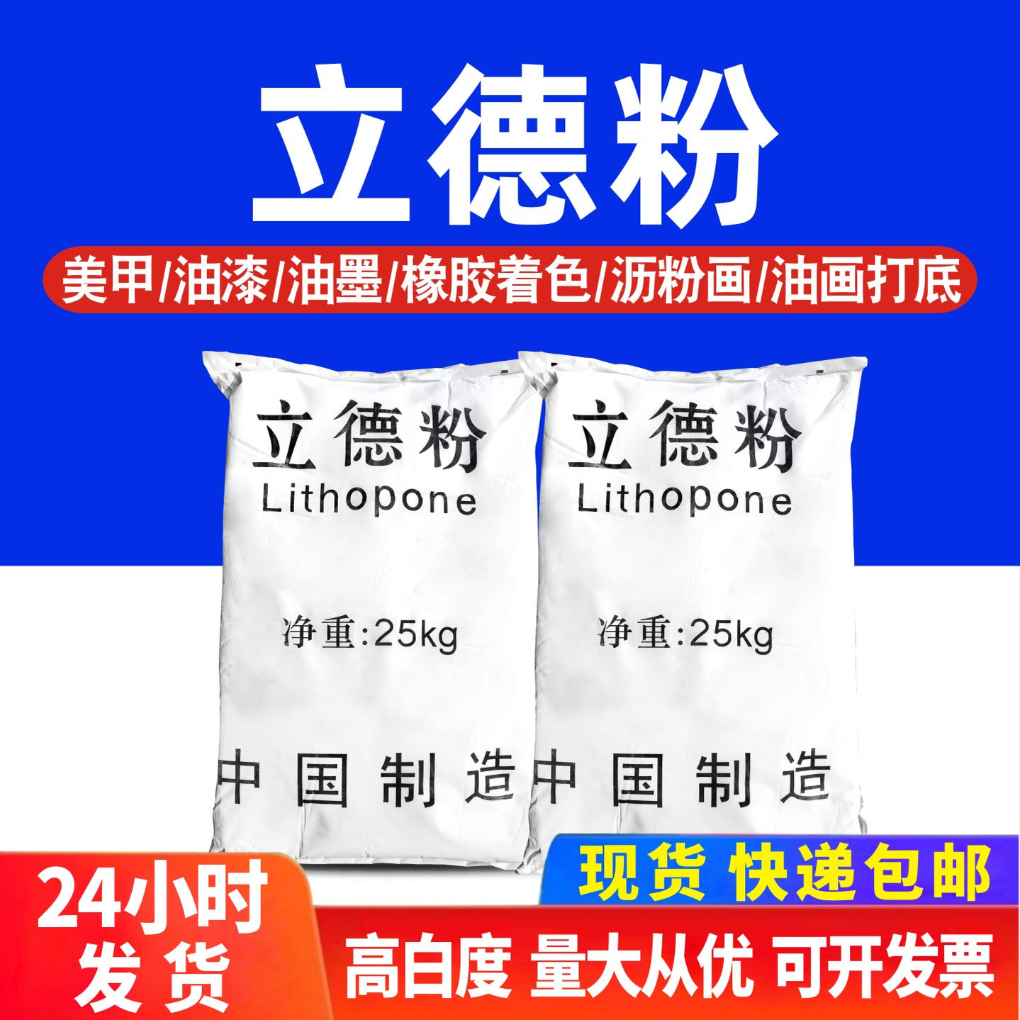 立德粉高白度美术生专用颜料沥粉锌钡油画丙烯橡胶搪瓷拍拍胶美甲