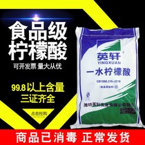Yingxuan monohydrate citric acid edible food grade detergent solar water pipe kettle citric acid descaling agent