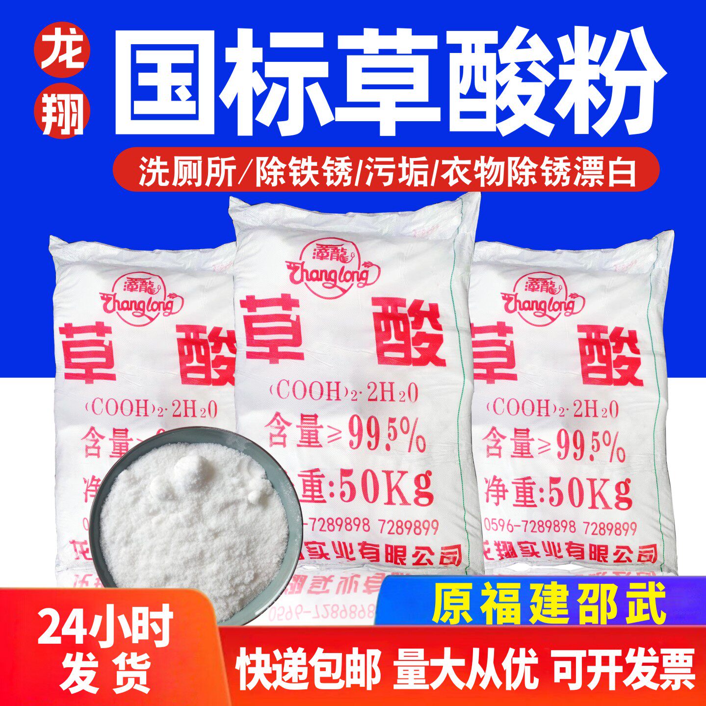 草酸粉工业固体福建邵武99.5高浓度瓷砖厕所马桶水垢清洁除垢粉