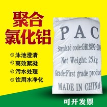 Polyaluminum chloride PAC sewage treatment agent swimming pool drinking water purification clarification sedimentation flocculant 25kg bag