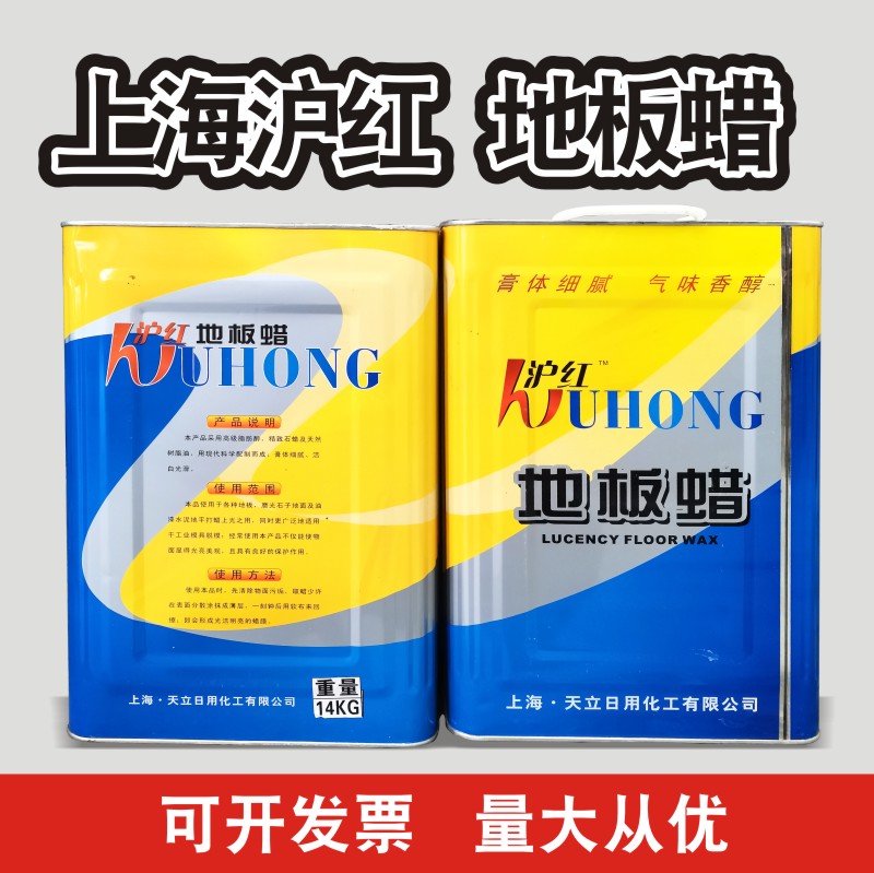 地板蜡 上海沪红水磨石抛光蜡玻璃钢模具脱模蜡树脂硅胶固体蜡大