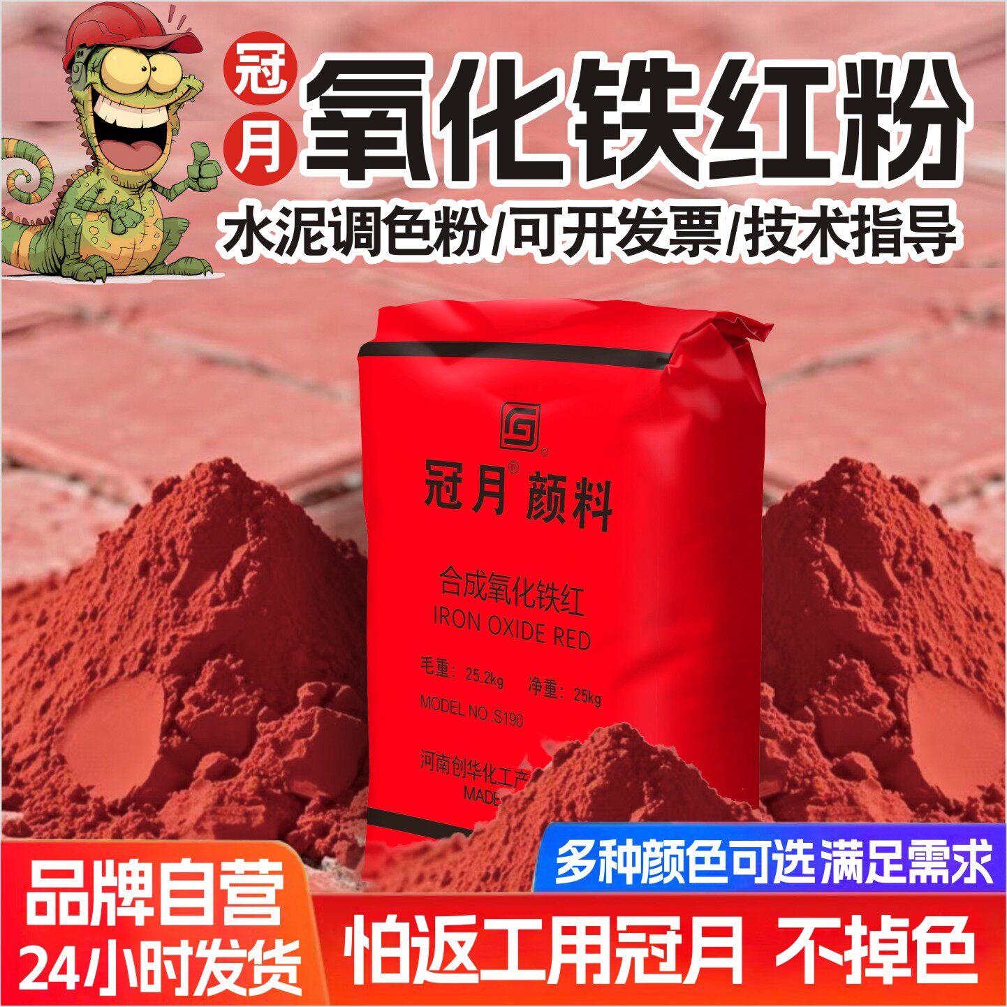 氧化铁红粉彩色水泥调色粉末油漆涂料调色混凝土砂浆粉状染色色素
