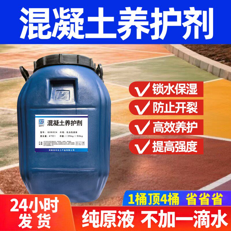 建筑用混凝土养护剂水泥砂浆路面工地用养护液地面梁场桥墩抗裂
