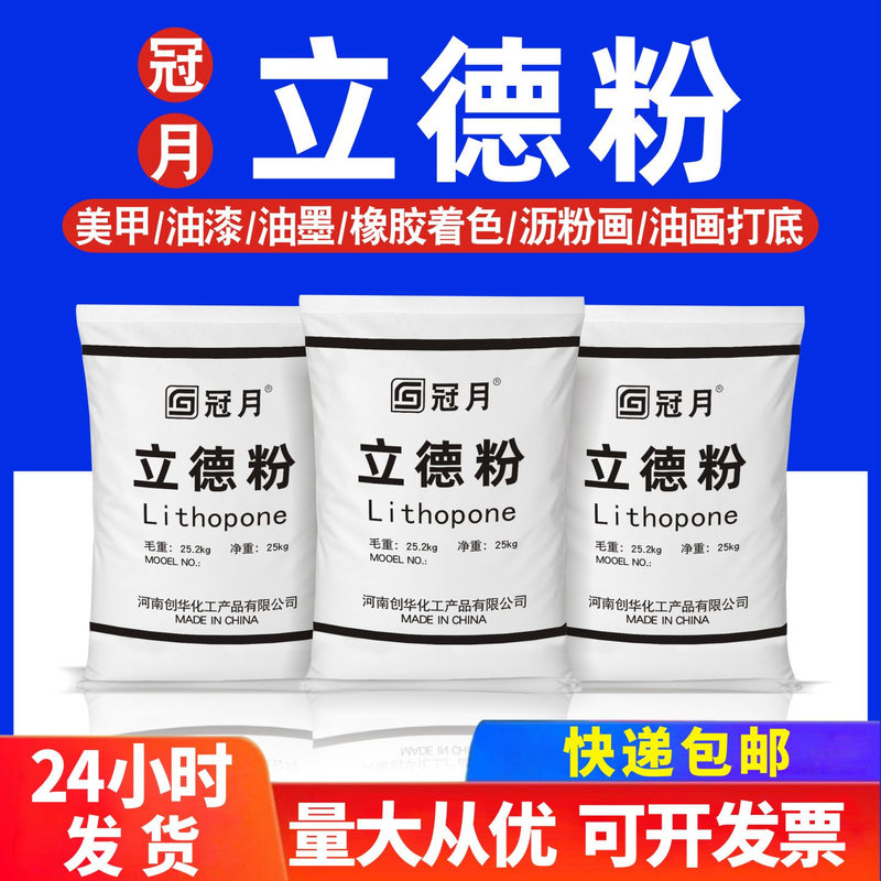 Lead Dioxide Powder, Zinc Barium Powder, Nail Art Powder, Paint Base Powder, Rubber Oil Paint Material, Industrial Porcelain Powder, Rubber Coloring Powder Lead Dioxide Powder, Zinc Barium Powder, Nail Art Powder, Paint Base Powder, Rubber Oil Paint Material, Industrial Porcelain Powder, Rubber Coloring Powder
