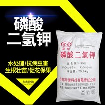 Potassium dihydrogen phosphate foliar fertilizer household flower fertilizer agricultural phosphorus and potassium fertilizer general water-soluble compound fertilizer