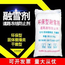 Snowmelt agent 50 kg industrial-grade high content eco-friendly road with courtyard road cell in addition to snow de-icing