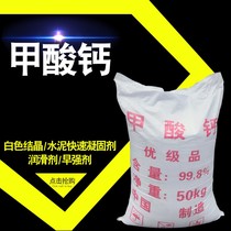Calcium formate Industrial excellence Cement Mortar Concrete early Strong Accelerating Agent Anti Freeze Cement Additive 50kg
