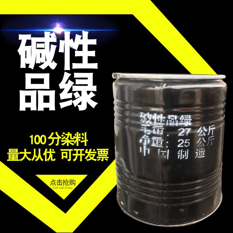 Basic product green malachite green Tianjin Shuguang 100 points national standard basic dye paper wood printing and dyeing