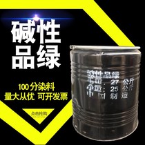 Alkaline pint green peacock green Tianjin Shuguang Tianjin Twilight 100 national standard alkaline dye papermaking wood printing and dyeing