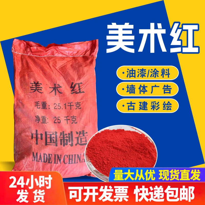 美术红 墙体广告寺庙彩绘涂鸦 油漆涂料大红粉 广告色粉美术红