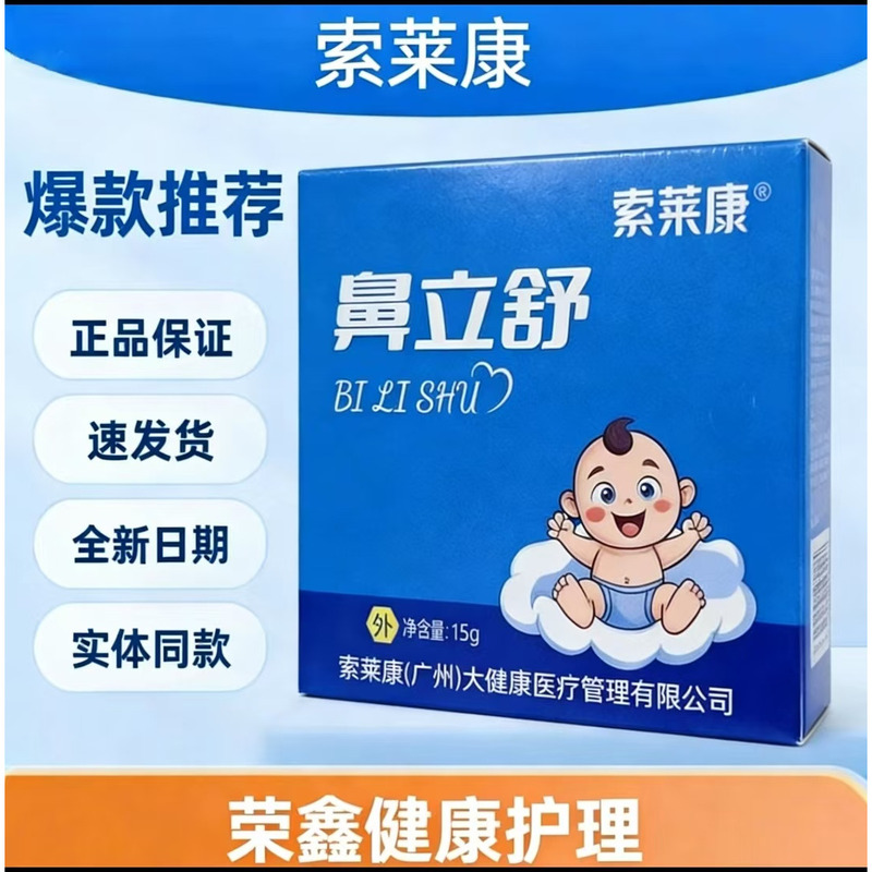 [Same Model Recommended for Children] Solican Nasal Relief Cream, the Same Model Available Offline