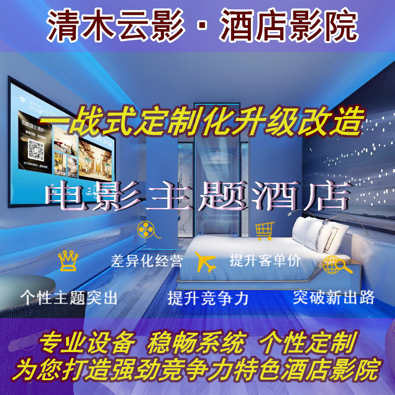 Private customized hotel theater equipment full set of on-demand system movie café projection audio foot bath KTV audio and video project