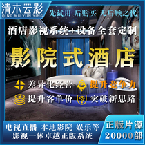  Cinema-style hotel on-demand system server Hotel cinema-style foot bath Bed and breakfast Private cinema equipment full set