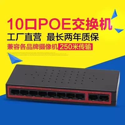 10-port POE switch 12V48V24V8 way poe power supply module network surveillance camera lens wireless AP Power supply