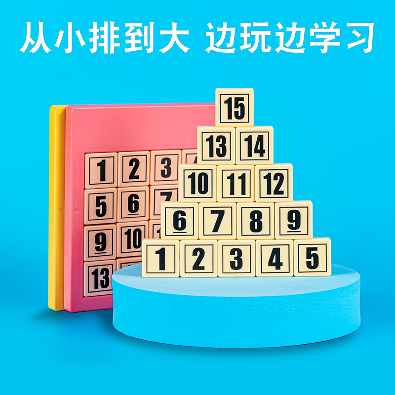 Digital Huadong Road Children's sliding memes Puzzle Toys Magnetic Props Logical Thinking Training 4 x 4 Primary students