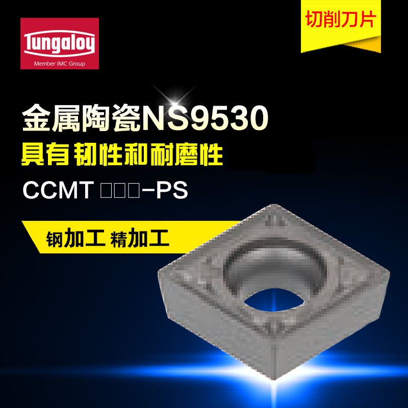 Tailo ceramic steel processing blade CCMT060204-PS NS9530 Diamond CNC blade