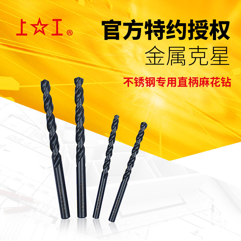 Shanggong stainless steel special straight shank twist drill bit 1-3 0mm high cobalt drill bit Cobalt twist drill bed