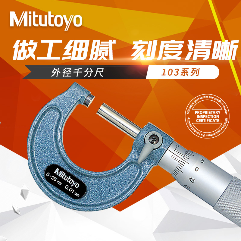 Mitutoyo Outside Micrometer 0-25-50 Outside Micrometer 103-137 129 Spiral Micrometer