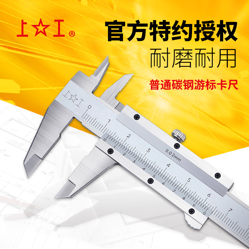 Shanggong ordinary carbon steel vernier caliper oil mark clip wire nail 0-150-200-300mm oil standard caliper high precision