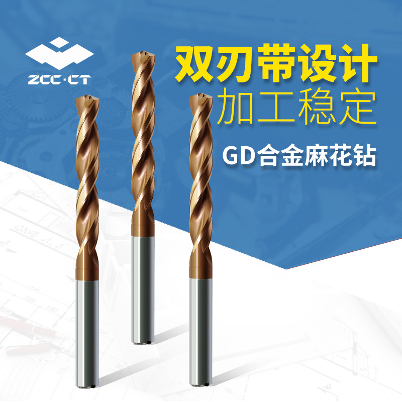 Zhuzhou hemp flower drill bit hole GD alloy drilling and drilling tool GD05-0300 KDG3013 machining drill