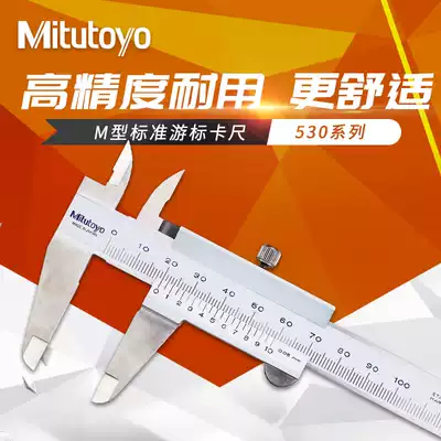 Sanfeng ignores the difference vernier caliper 0-150mm 0 01 stainless steel sheet caliper 530-101 104