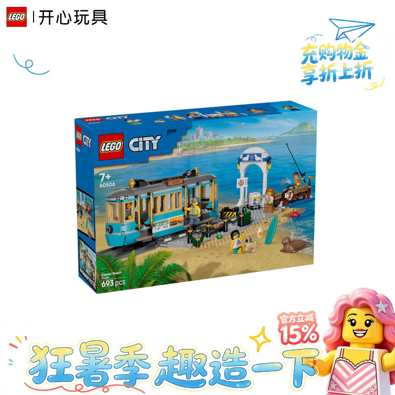 Lego City Series 60506 Beach Sightseeing Train Building Block Toy for Boys and Girls Children's Day Gift