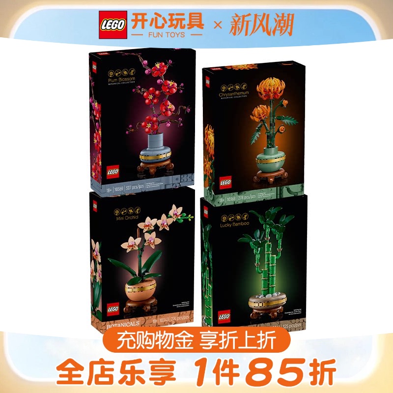 Lego Four Gentlemen of the Flowers 10343/10344/10368/10369 Plum, Orchid, Bamboo, Chrysanthemum Building Block Set Lego Four Gentlemen of the Flowers 10343/10344/10368/10369 Plum, Orchid, Bamboo, Chrysanthemum Building Block Set