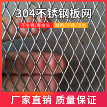 Spot 304 stainless steel rhomboid mesh steel plate net 20 * 40 protective net isolated net 30 * 60 50 * 100 14 * 25