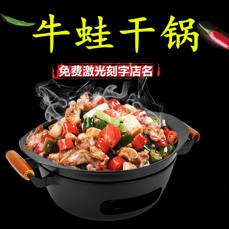 Frogs Little Man Bullfrog Pan Dry Pan Commercial Restaurant Bull Frog Alcoholic Stove Sparkless Spiced Pan Charcoal Non Stick Pan Roast Fish Pan-Taobao