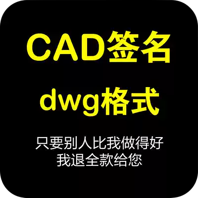 CAD signature CAD Electronic Signature production chart PDF construction drawing blueprint construction word signature design and production