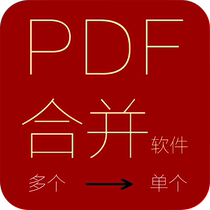 PDF merge synthesizer multiple pdf synthesis single PDF conversion soft file send download link after placing an order