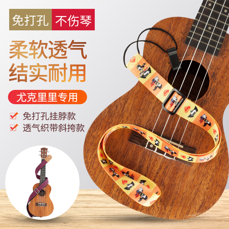 Ukulele holding baby bag without punching without tail nails children's ukulele strap shoulder strap piano belt messenger ukulele