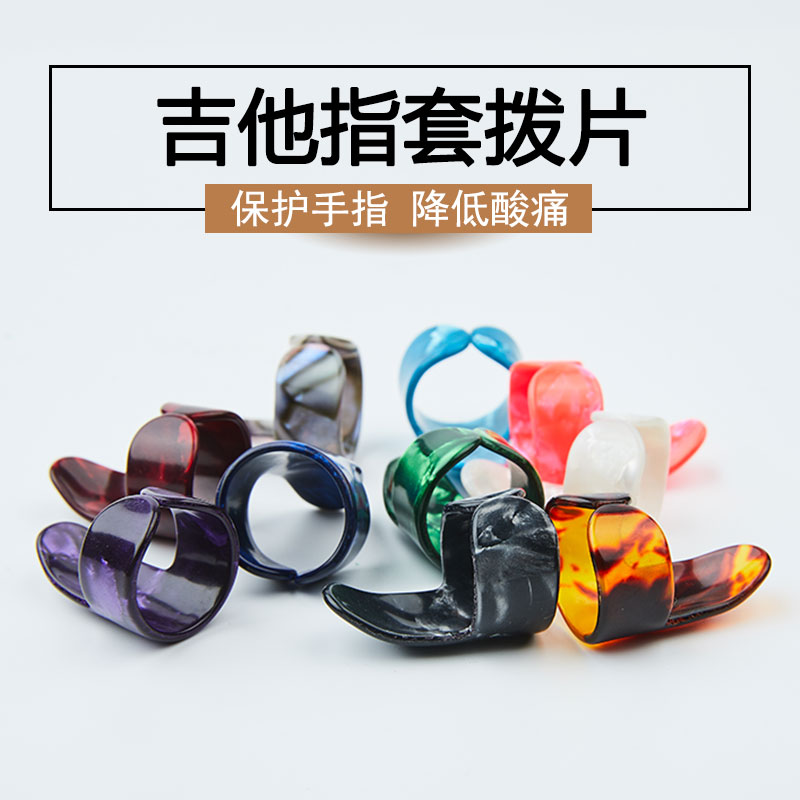 Beta Guitar Pluck Pick Fingertip Juquerie Hand Nail Cover Female Electric Guitar Thumb Folk Finger fingertips-Taobao