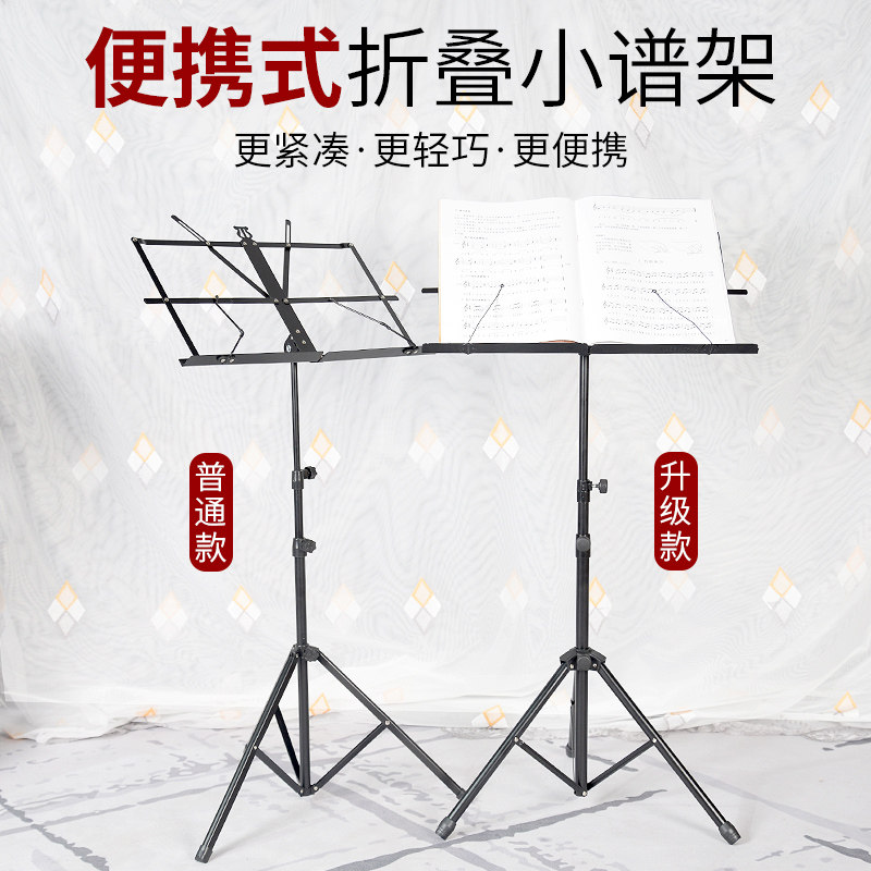 Music stand Portable detachable and lifting professional music stand Guitar violin Household Erhu spectrum table spectrum stand