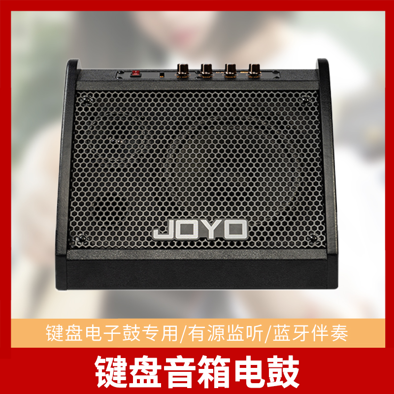 Keyboard speaker drum Joyo DA30DA 35 active monitoring Bluetooth sound 30W35W8 euro trumpet