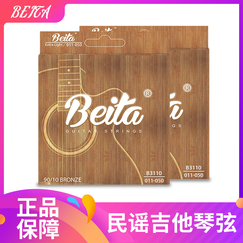 Beta guitar strings A set of 6 folk wood guitar strings universal rust-proof phosphor copper ultra-thin film complete accessories