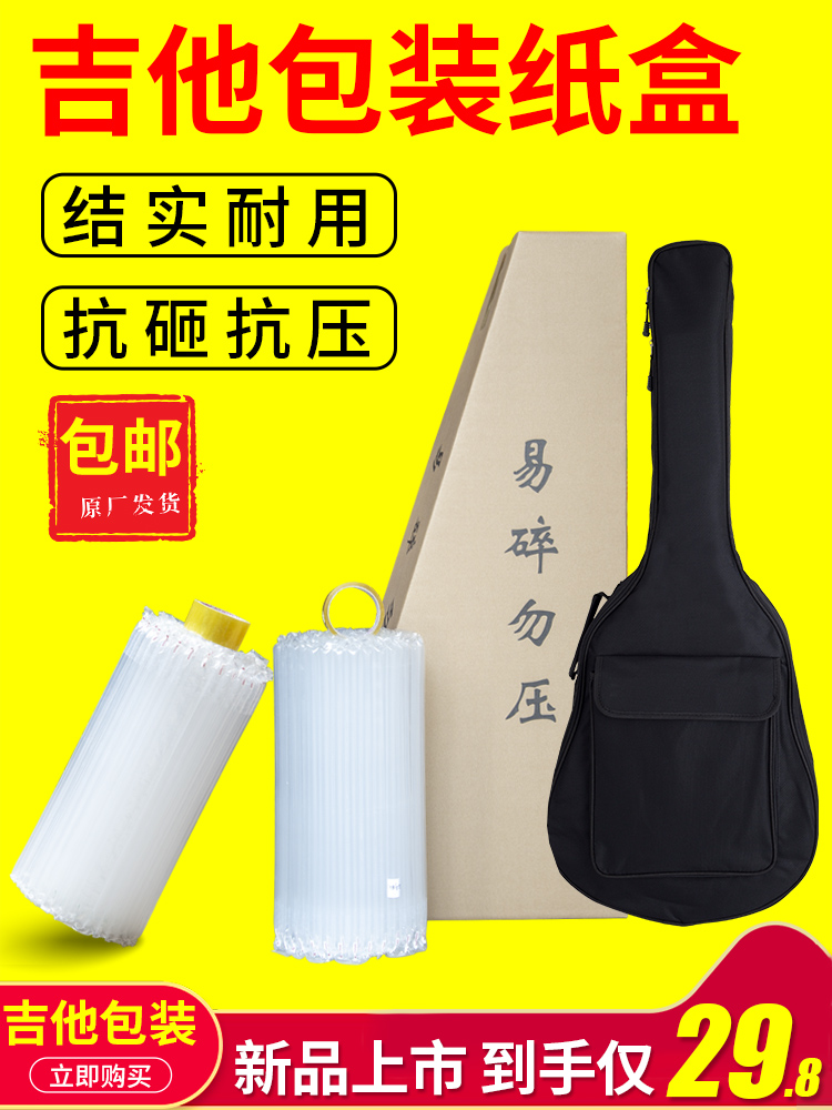 Guitar box shipping box foam box 41 inch carton box packing box express protection anti-fall piano box carton 38