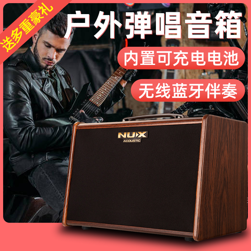 Nux guitar speaker sa40 rechargeable portable Bluetooth folk music outdoor live bakelite piano little angel