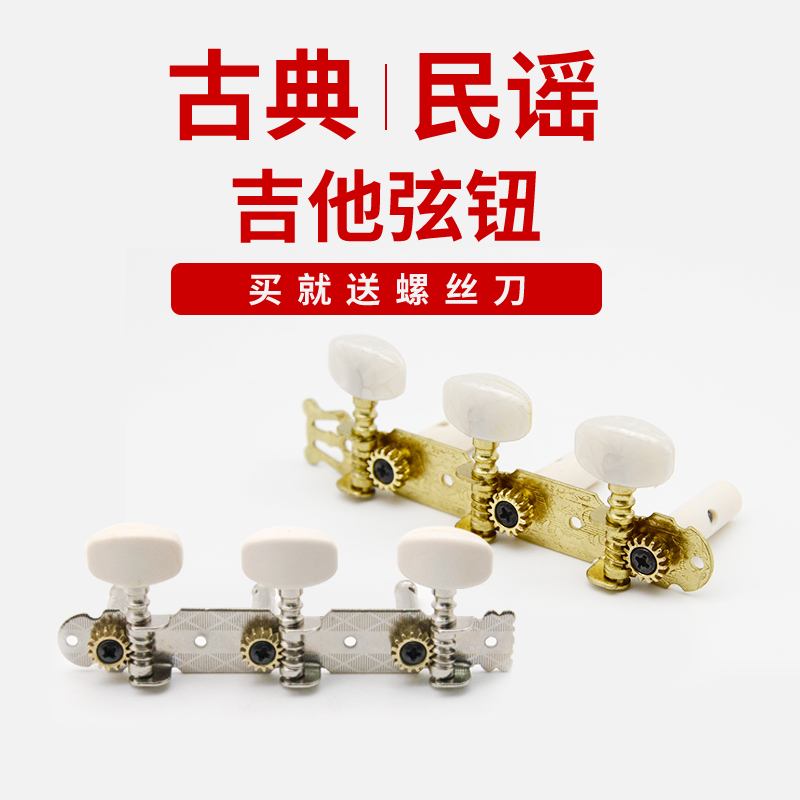 Folk guitar knob open triplet classical chord knob string shaft two rows set single feed tool screwdriver