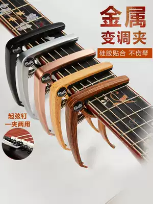 Guitar transposition clip Ukulele special high-end accessories full set of classical universal folk guitar clip diacritical clip