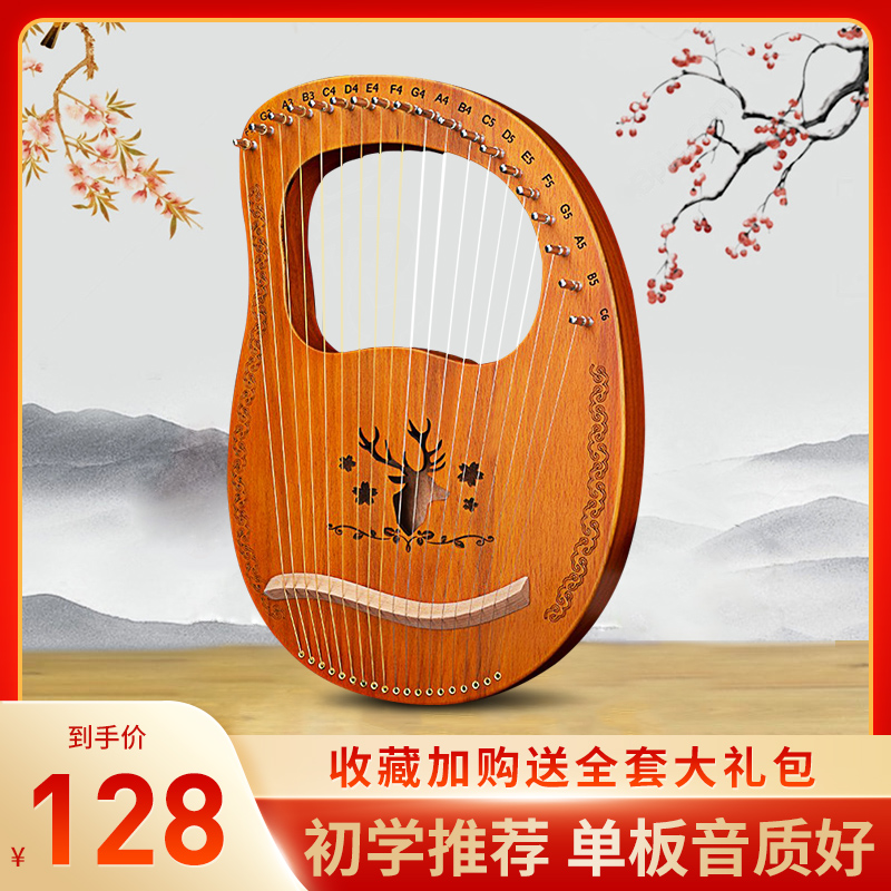 Laiya 16-string veneer harp 19 musical instrument lyre lira violin portable small niche instrument