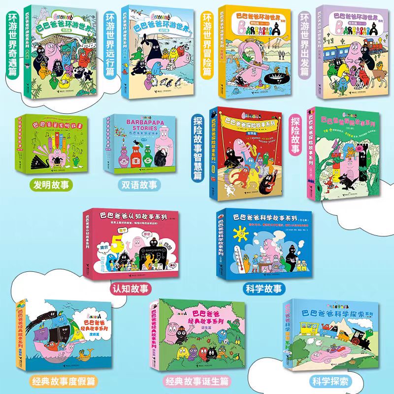 Baba Papa Classic Story Sticker Reading Set: Easy Reader + Little Tadpole + Jojo + Caterpillar + Little Monkey Pipi / Little Chicken Qiuqiu + Easy Learning + Niu Shu Tong + Little Genius + Belling Open-Style Pen Reading (Without Reading Pen) Baba Papa Classic Story Sticker Reading Set: Easy Reader + Little Tadpole + Jojo + Caterpillar + Little Monkey Pipi / Little Chicken Qiuqiu + Easy Learning + Niu Shu Tong + Little Genius + Belling Open-Style Pen Reading (Without Reading Pen)