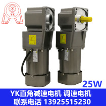 YK Yongkun micro right angle gear motor 25W angle speed regulating motor 4IK25RGU single three-phase 220V380V