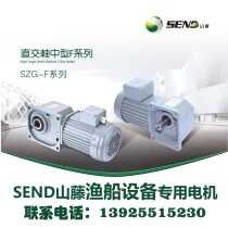 Shan Teng gear motor Fishing boat equipment special brake right angle motor SZG22F-400W-S3-B-K-J-F