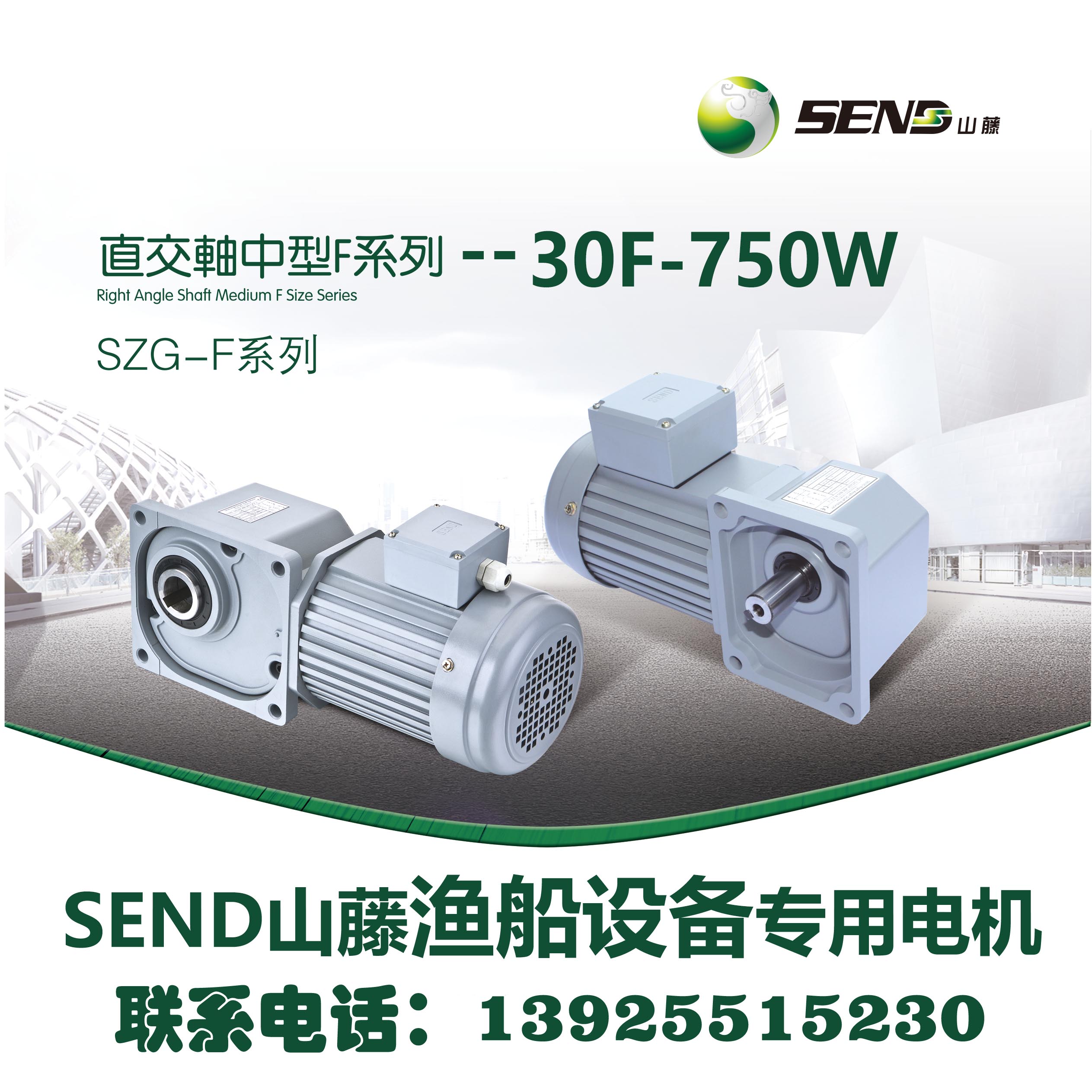 Fishing boat equipment motor Shan Rattan right angle gear motor SZG30F-750W-20-S3-B-K-F-J