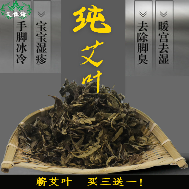 Ai Jiayuan Li Shizhen Qi Ai Chen Ai Soak feet to remove moisture Pregnant women boil bubble bath to remove wormwood Pure wormwood Home use