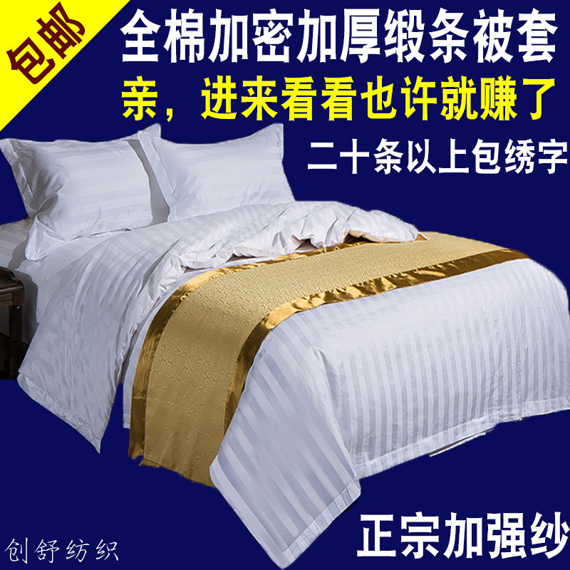 Hotel hotel hospital Pure white striped bedding linen mass hair custom satin cotton polyester cotton duvet cover