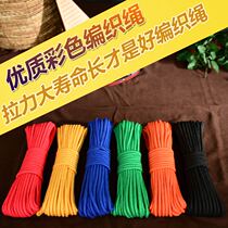 4-8mm color braided rope Nylon rope Tied rope Mosquito net rope Decorative rope Outdoor tent drying clothes