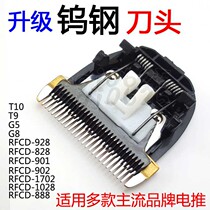 Boer hair clipper electric clipper RFCD-928 1028 9555 G8 G5 T10 Titanium tungsten steel blade head accessories