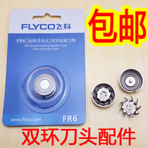 Feike electric shaver head FR6 original double ring speed blade knife net FS330 FS871 FS812